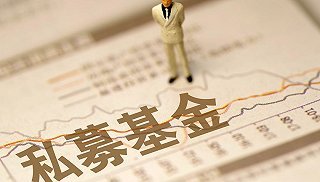 私募資產(chǎn)配置類管理人落地，首批3家私募機構(gòu)亮相投資管理